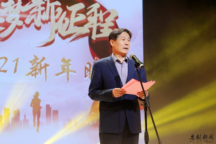 奋进新时代逐梦新征程——学校举办2021新年晚会