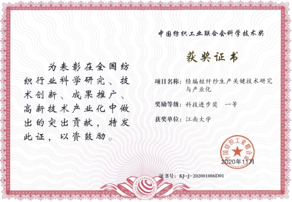 我校多项成果喜获2020年度中国纺织工业联合会“纺织之光”奖