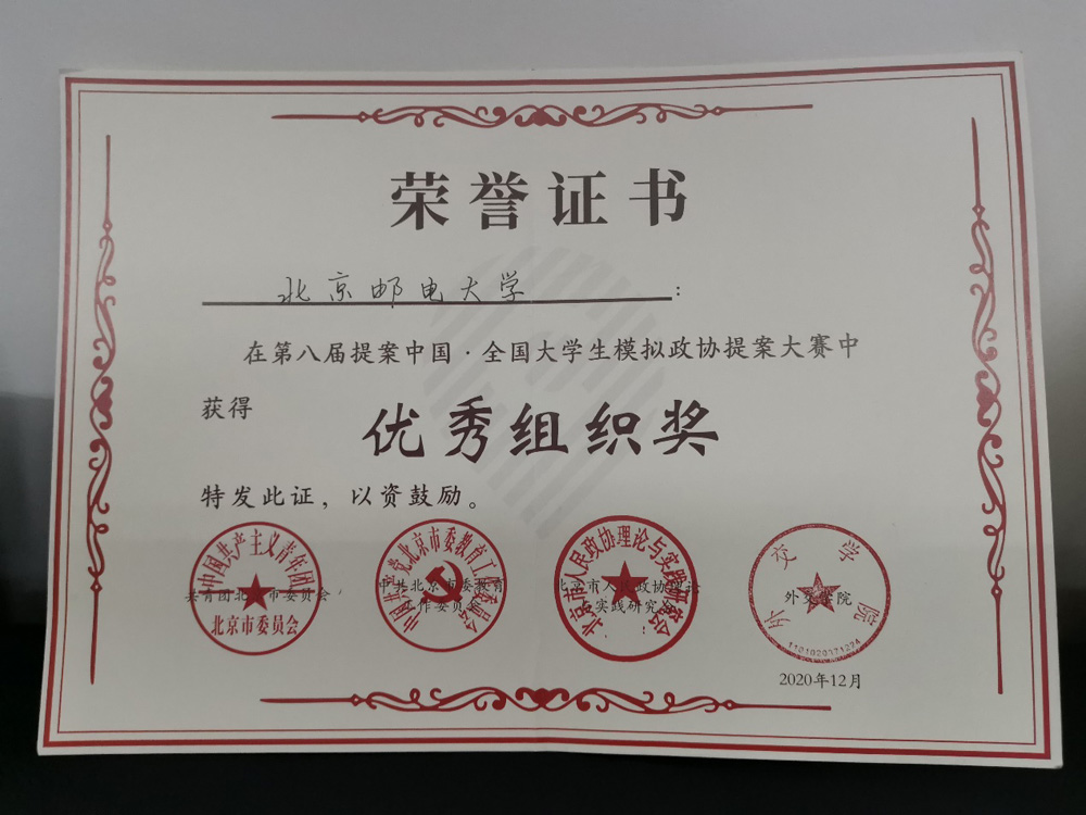 我校在第八届提案中国全国大学生模拟政协提案大赛中喜获佳绩