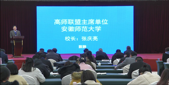 校长张庆亮出席2020年度安徽省高等院校教师教育合作委员会年会