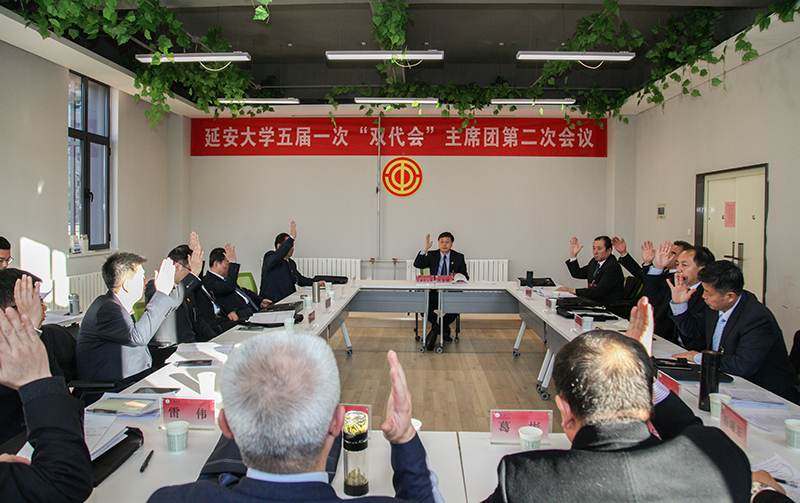【“双代会”快讯】我校五届一次“双代会”举行主席团第二次会议