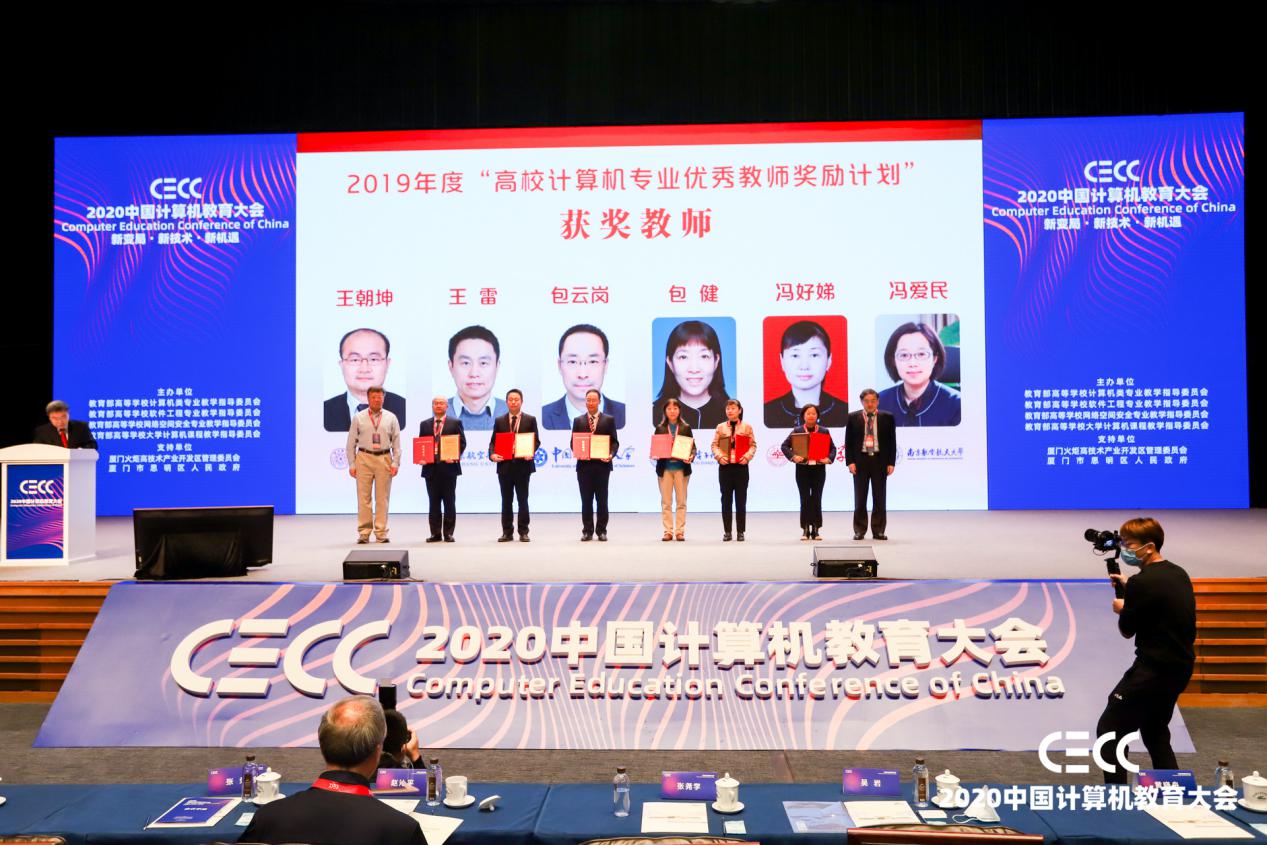 我校教师入选2019年度“高校计算机专业优秀教师奖励计划”