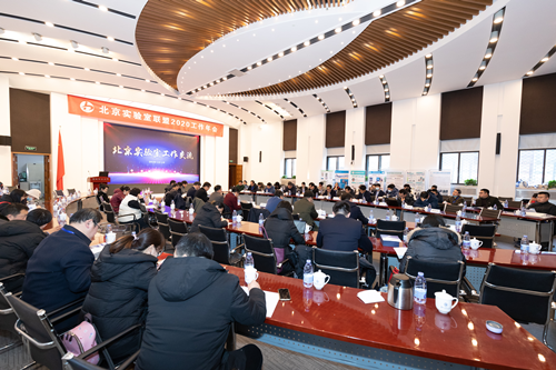 我校承办北京实验室联盟2020工作年会