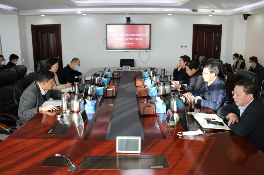 学校召开疫情联防联控工作领导小组会议