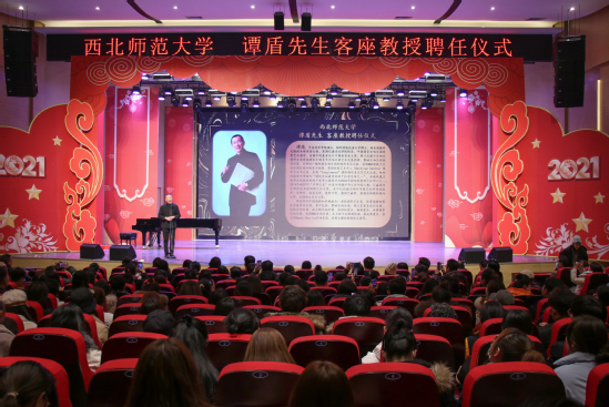 西北师范大学举行谭盾客座教授聘任仪式