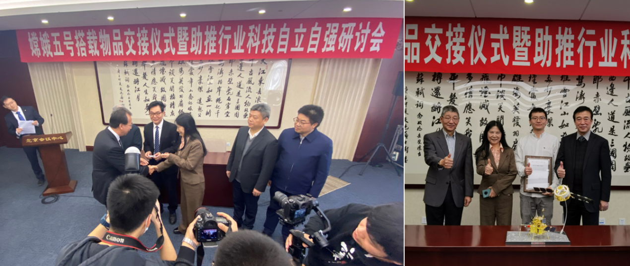 我校教师参加嫦娥五号搭载物品交接仪式