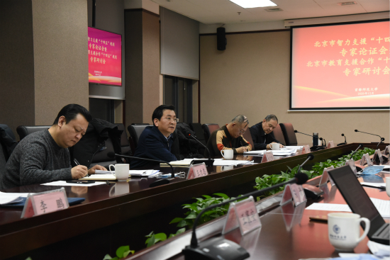 我校召开北京市智力支援“十四五”规划专家论证会
