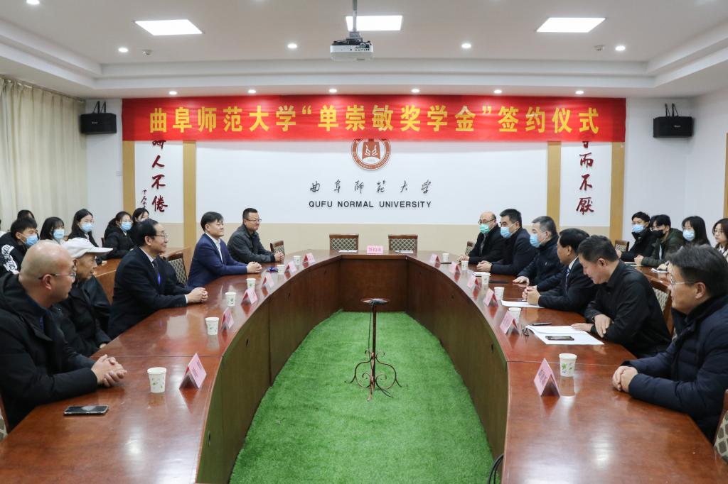 曲阜师大举行“单崇敏”奖学金签约仪式