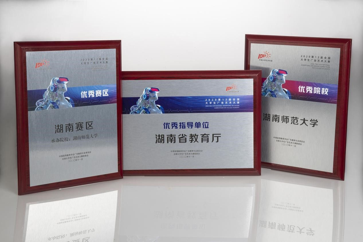 我校学子在第十二届全国大学生广告艺术大赛中荣获佳绩