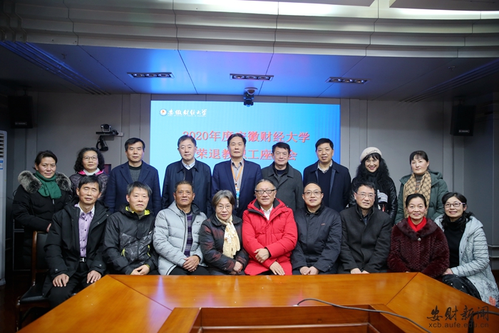 我校召开2020年度荣退教职工座谈会