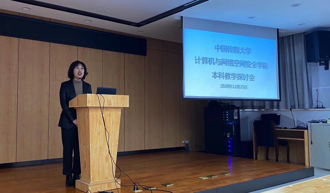计算机与网络空间安全学院举办本科教学研讨会