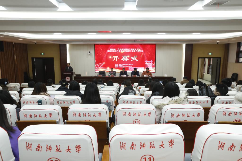 湖南省“红色旅游研究生创新论坛”在我校举行