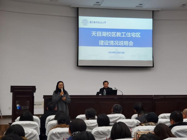 我校召开天目湖校区教工住宅区建设情况说明会