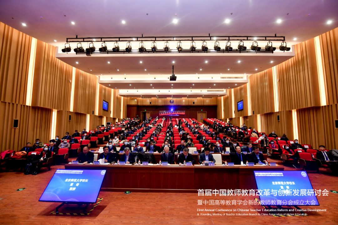 校领导率队参加首届中国教师教育改革与创新发展研讨会