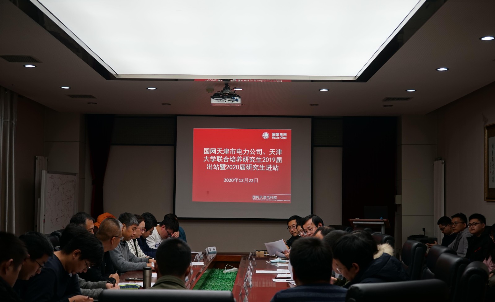 国网天津市电力公司、天津大学联合培养研究生出入站会议成功举行