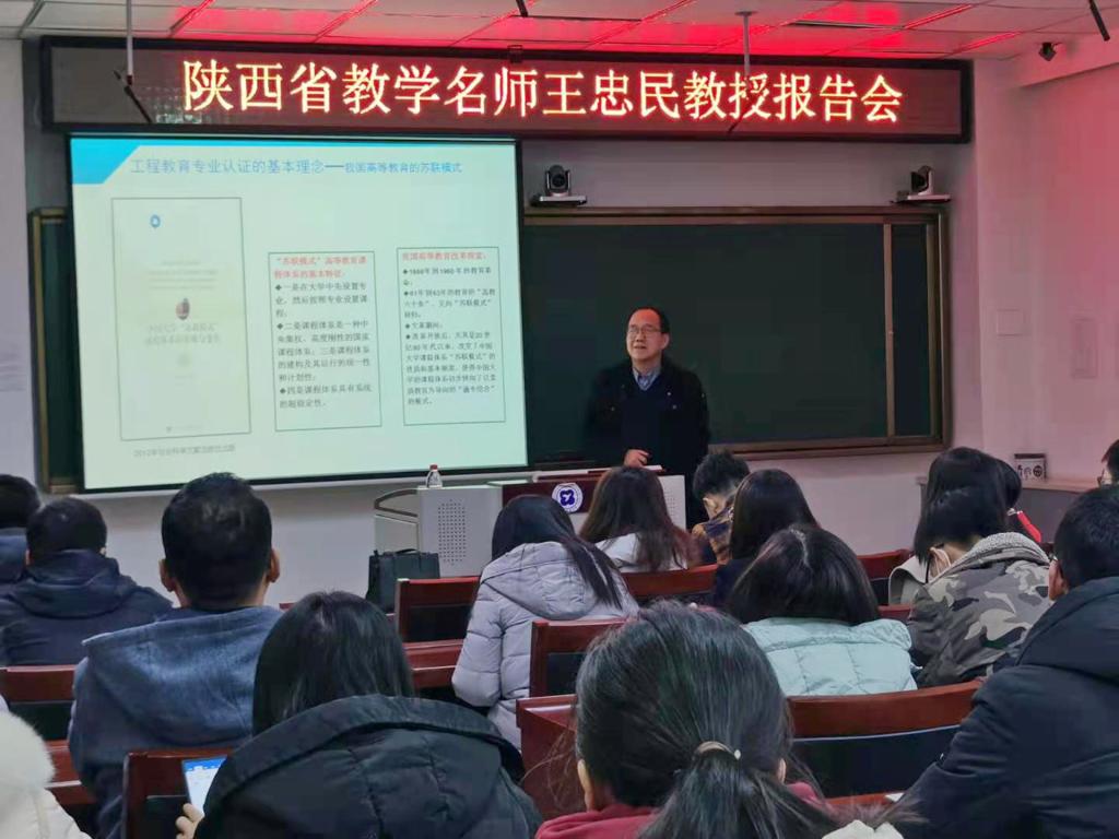 教师发展中心举办名师报告会