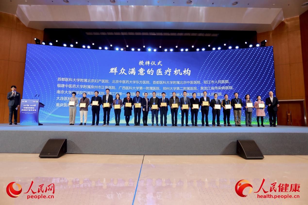 东方医院荣获2020年度“群众满意的医疗机构”