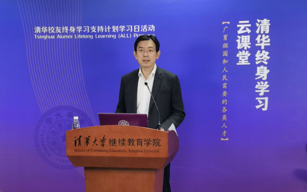 “校友雨课堂，科研促发展”——李路明主讲清华校友学习日第21讲：从载人航天到神经调控