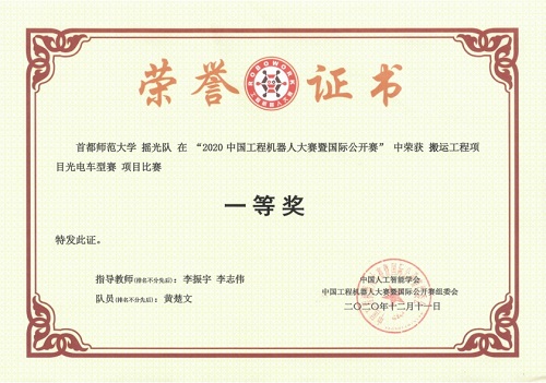 数学科学学院在2020年“中国工程机器人大赛暨国际公开赛”中获得佳绩