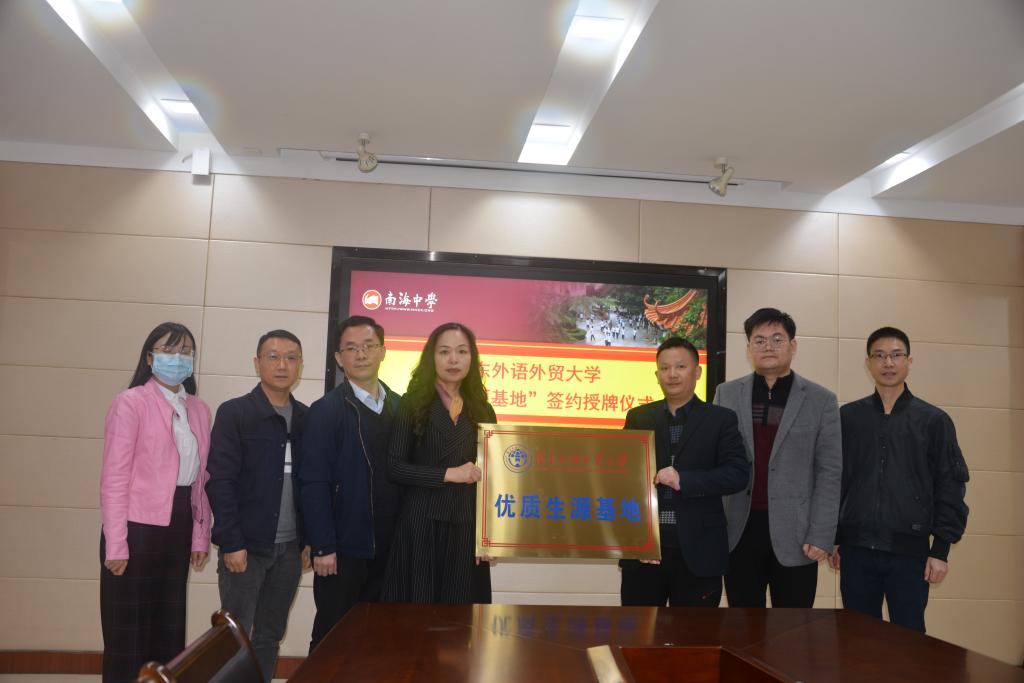 我校与南海中学签订优质生源基地协议