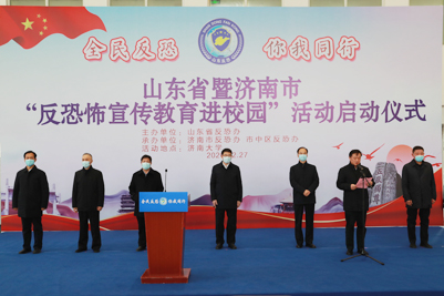 山东省暨济南市“反恐怖宣传教育进校园”活动启动仪式在我校举行