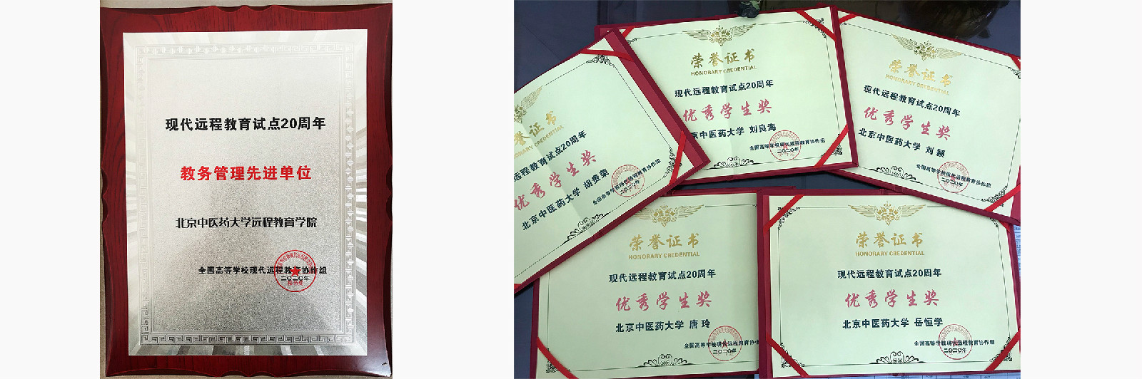 我校继续教育学部荣获“现代远程教育20周年教务管理先进单位”