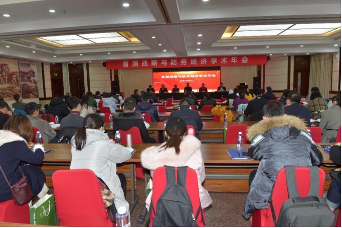首届战略与防务经济学术年会举行