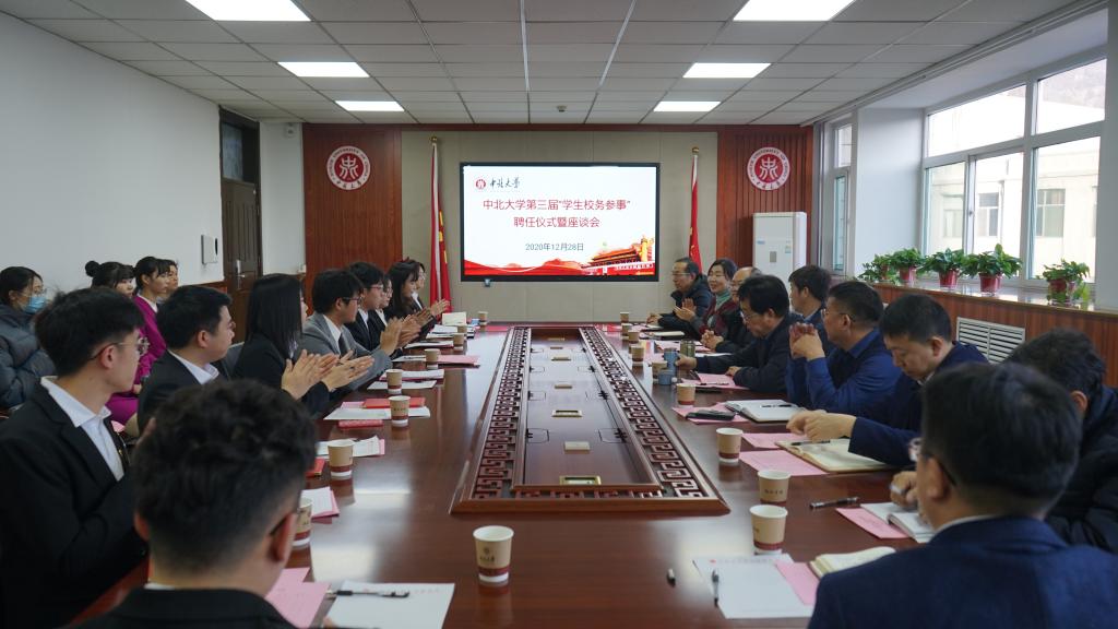 ​8名学生受聘第三届学生校务参事