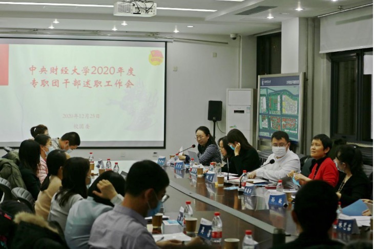 2020年专职团干部述职工作会顺利举行