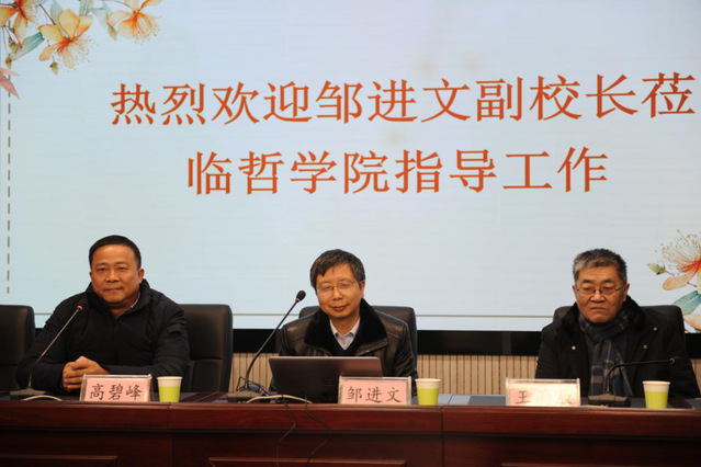 副校长邹进文为哲学院本科生讲授思政课