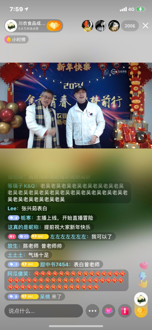 6万点赞！食品学院线上新年公益晚会爱心助梦布拖儿童