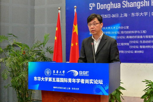 东华大学第五届国际青年学者尚实论坛暨上海高校国际青年学者论坛在线启动