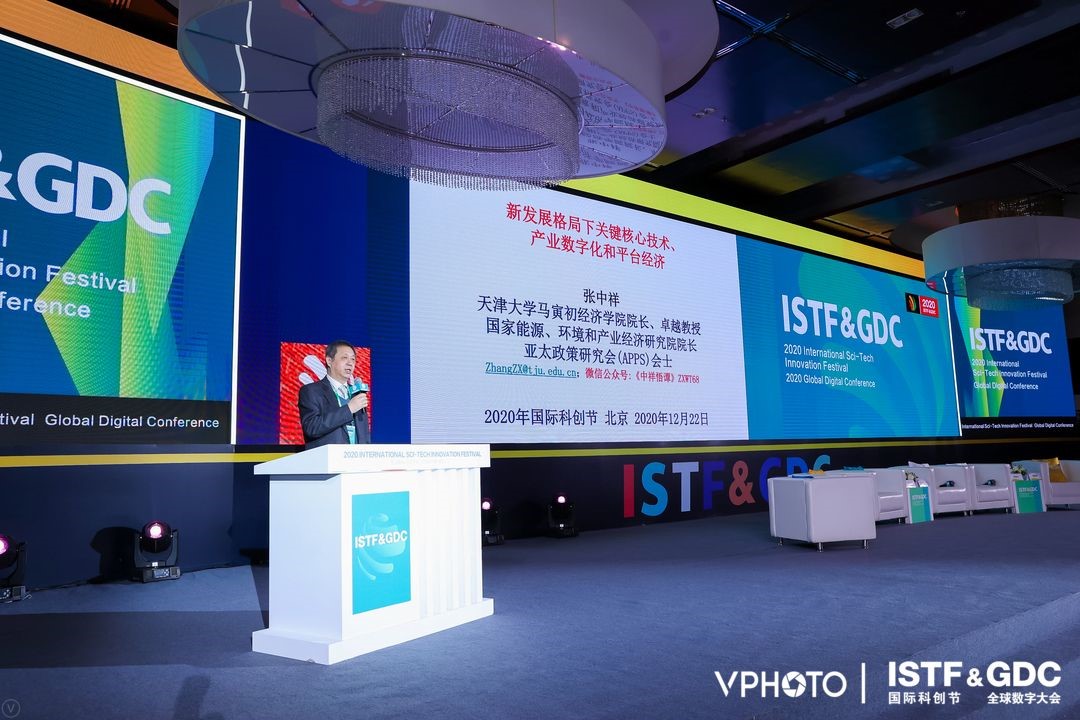 张中祥在国际科创节暨全球数字大会开幕发言