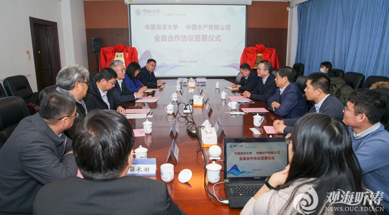 中国海洋大学与中国水产有限公司签署全面合作协议