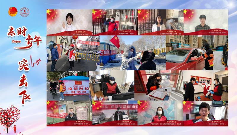 东北财经大学2020年十件大事