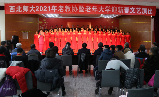 西北师大举办离退休职工迎新春文艺演出