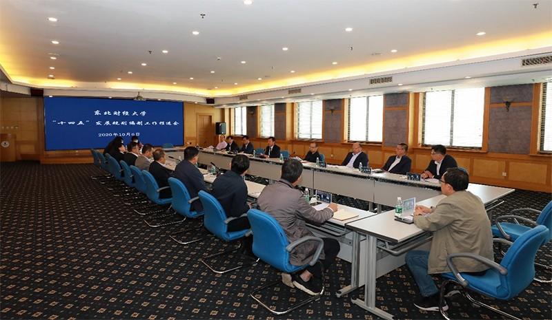 东北财经大学2020年十件大事