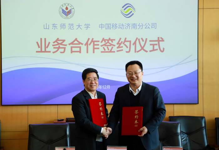 学校与中国移动济南分公司签署新一期合作协议