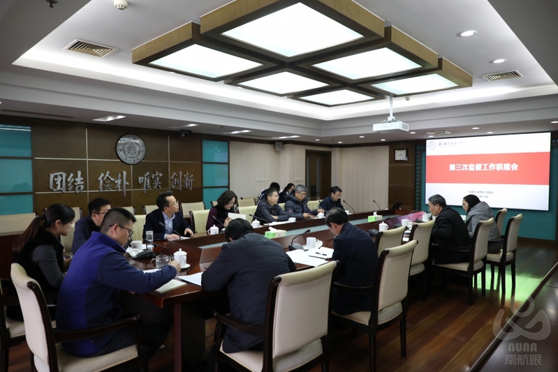 学校召开第三次监督工作联席会议
