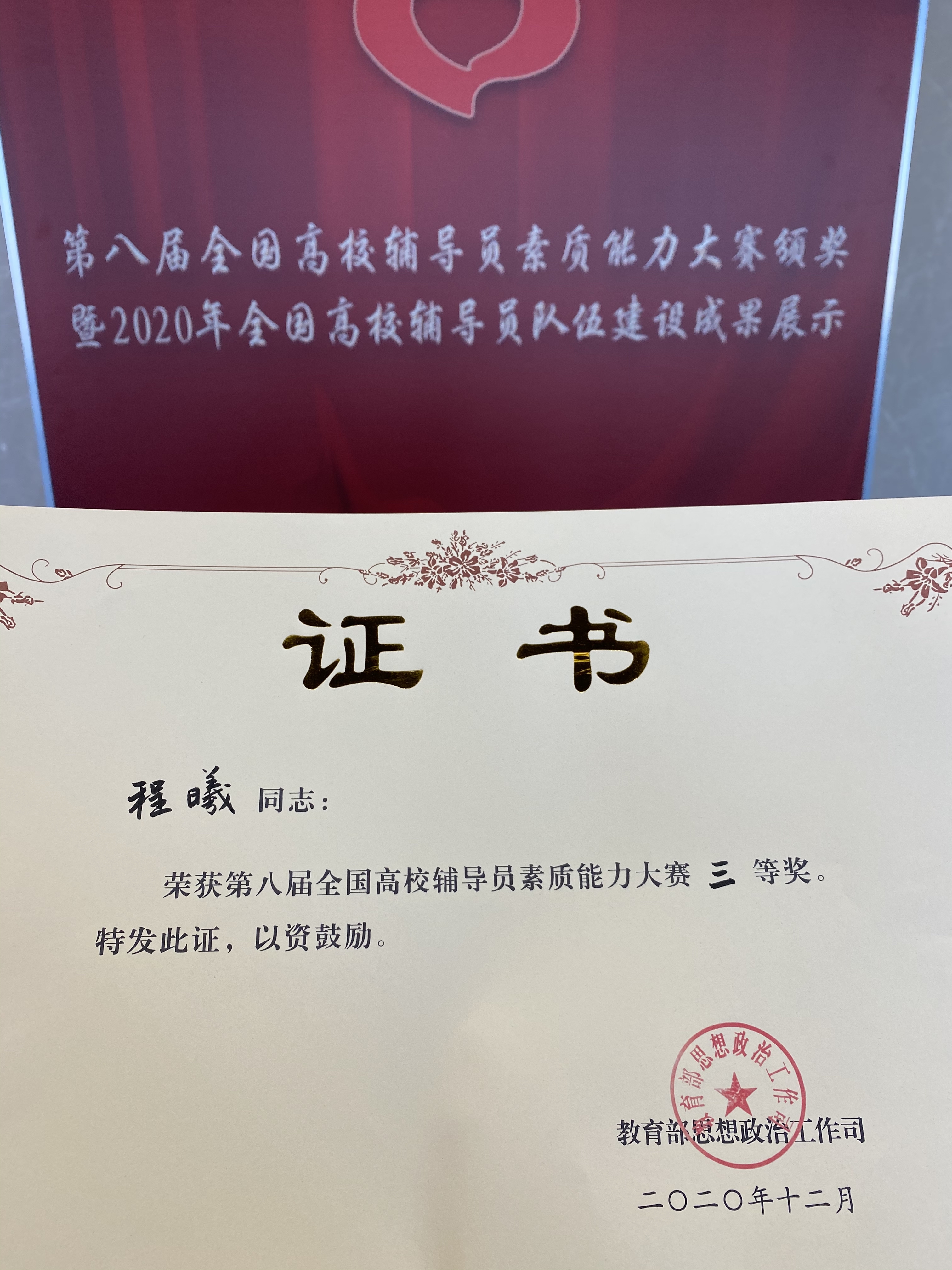 南师辅导员在第八届全国高校辅导员素质能力大赛中取得佳绩