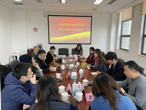 唱好四季歌，画好同心圆——东华大学与广富林街道开启统一战线联创联建工作新篇章