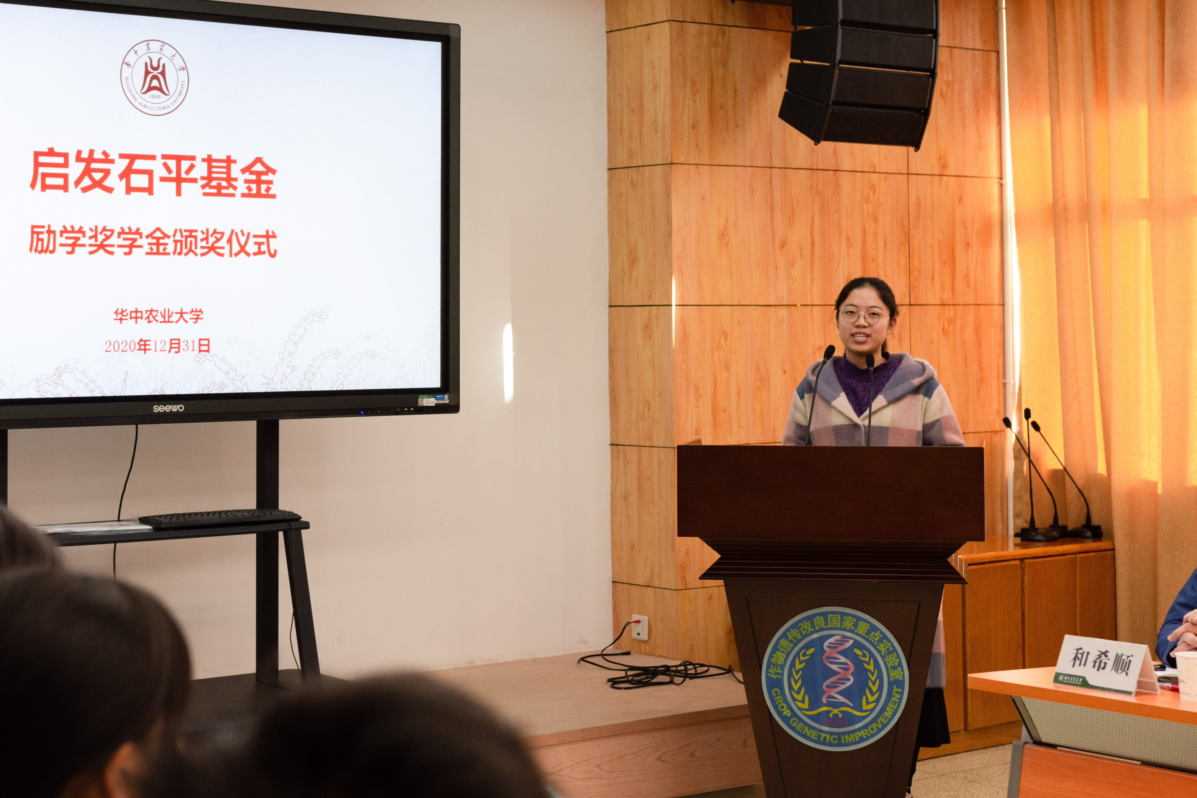 启发石平基金励学奖学金颁奖仪式在校举行