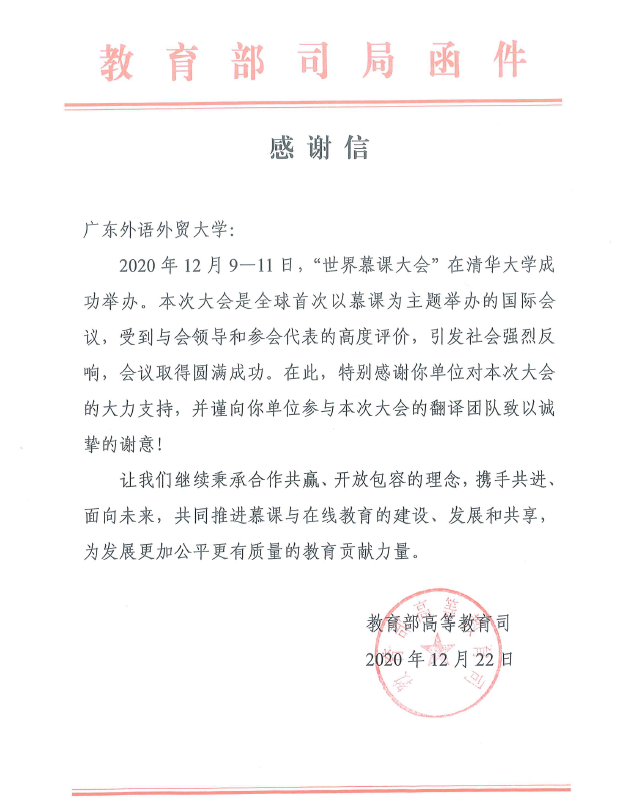 教育部高教司向我校翻译团队发来感谢信