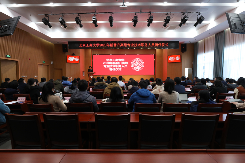 学校举行2020年新晋升高级专业技术职务人员聘任仪式