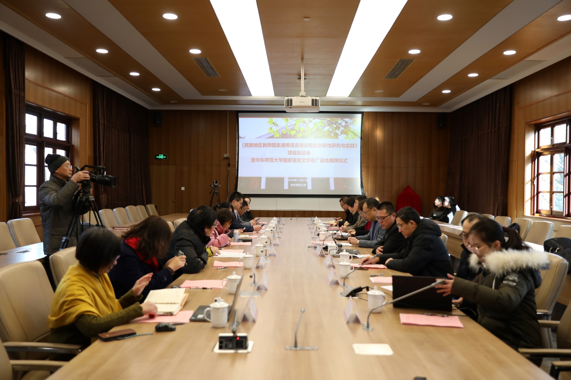 华东师大召开国家语言文字推广基地重大建设项目启动会暨华东师范大学国家语言文字推广基地揭牌仪式
