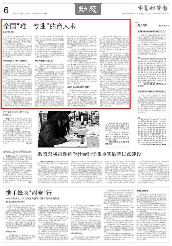 《中国科学报》聚焦我校直升机专业人才培养