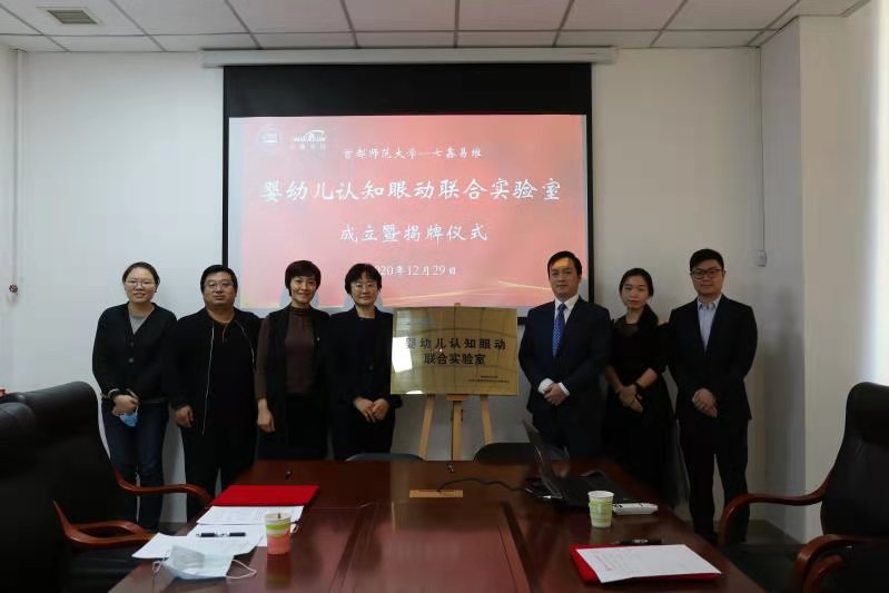 心理学院与北京七鑫易维科技有限公司合作成立产学研联合实验室“婴幼儿认知眼动联合实验室”