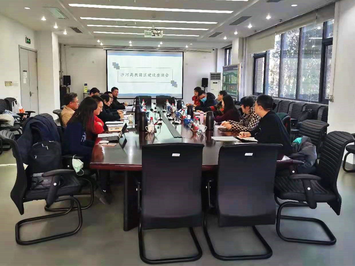 沙河高教园区建设座谈会在我校举行