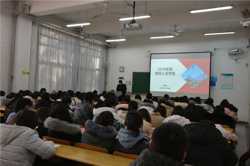 财务处召开2020年度领导人员述职测评大会