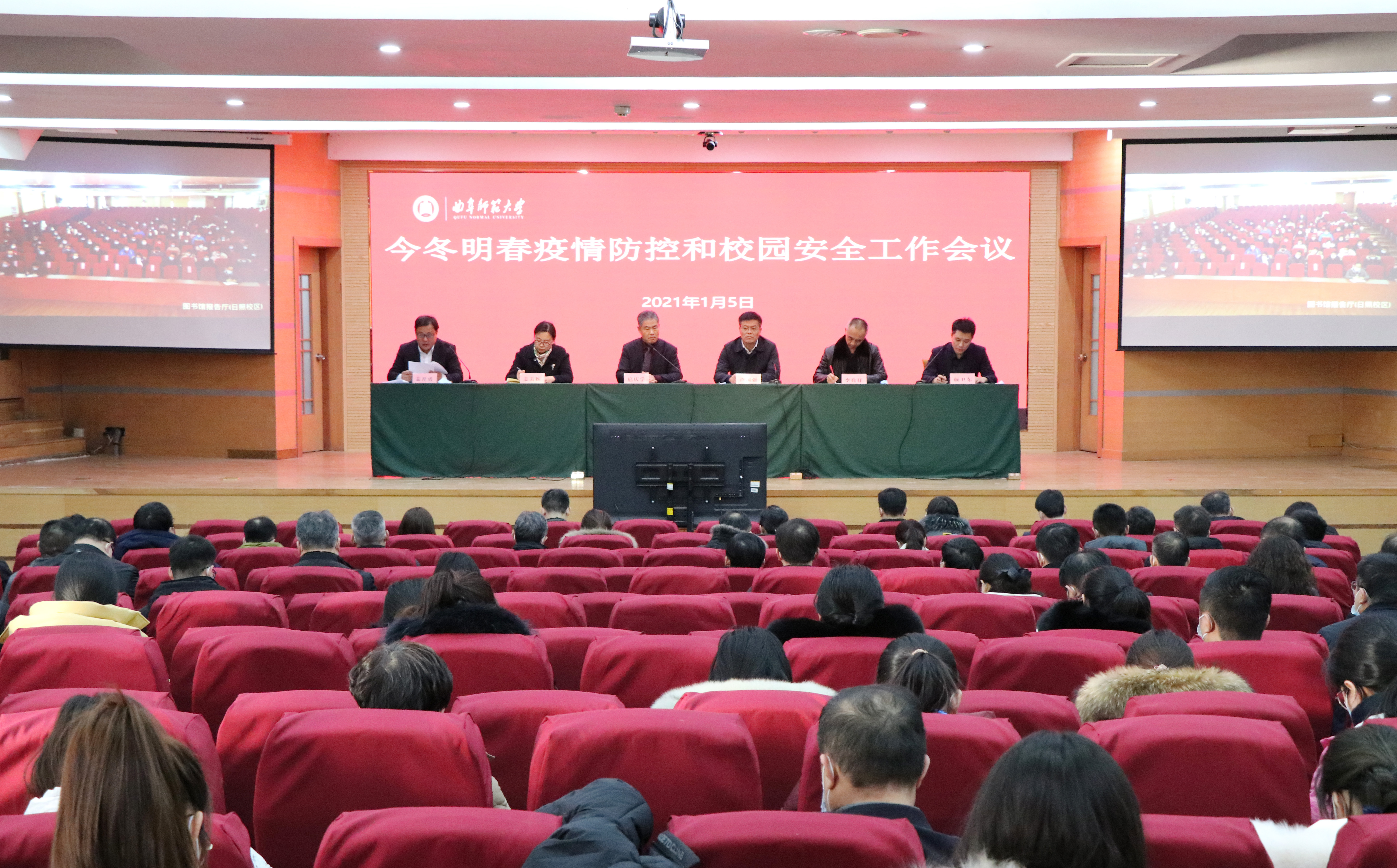曲阜师大安排部署疫情防控和校园安全工作